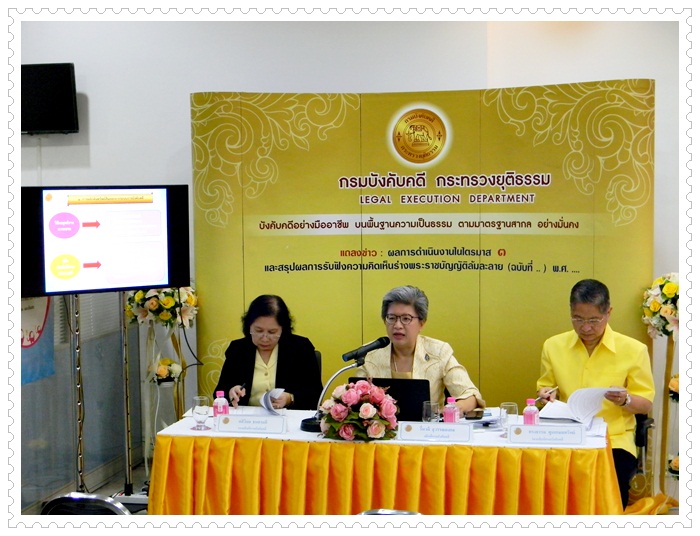 ﻿กรมบังคับคดี แถลงข่าวสรุปผลการดำเนินงานของกรมบังคับคดีในไตรมาสที่ 3 (เมษายน – มิถุนายน 2559)